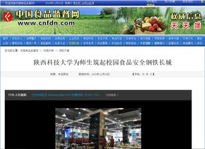 陜西科技大學 筑起校園食品安全“鋼鐵長城”，守護師生健康